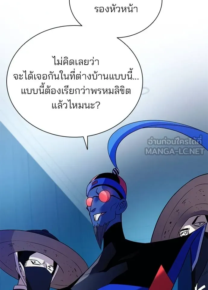 Villain To Kill Chap 172 - Next Chap 173