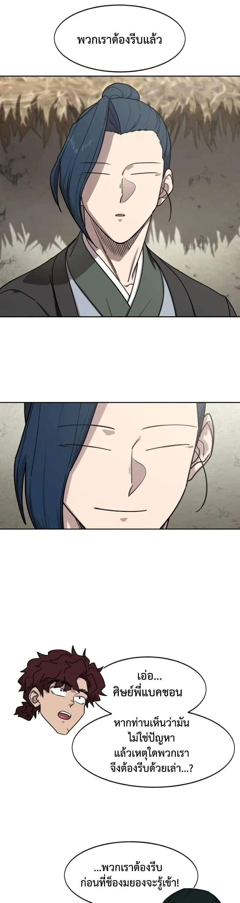 Return of the Mount Hua Sect Chap 155 - Next Chap 156