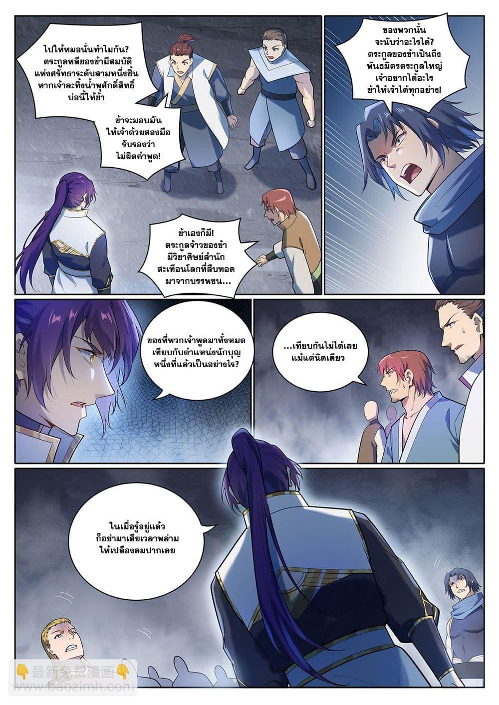 Bailian Chengshen Chap 1097 - Next Chap 1098