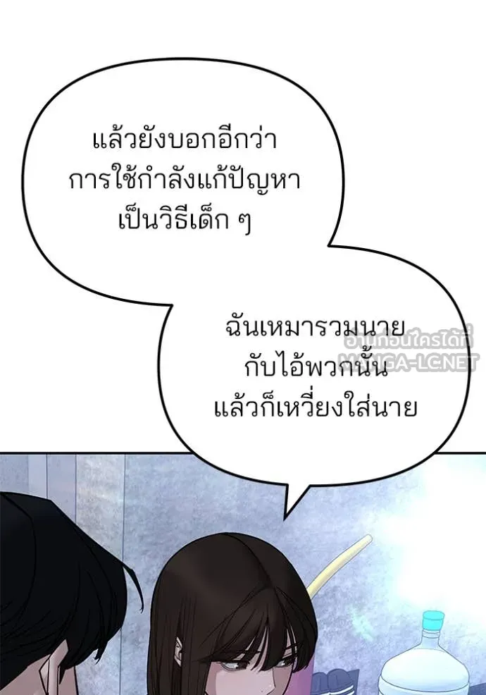 The Bully in Charge Chap 145 - Next Chap 146