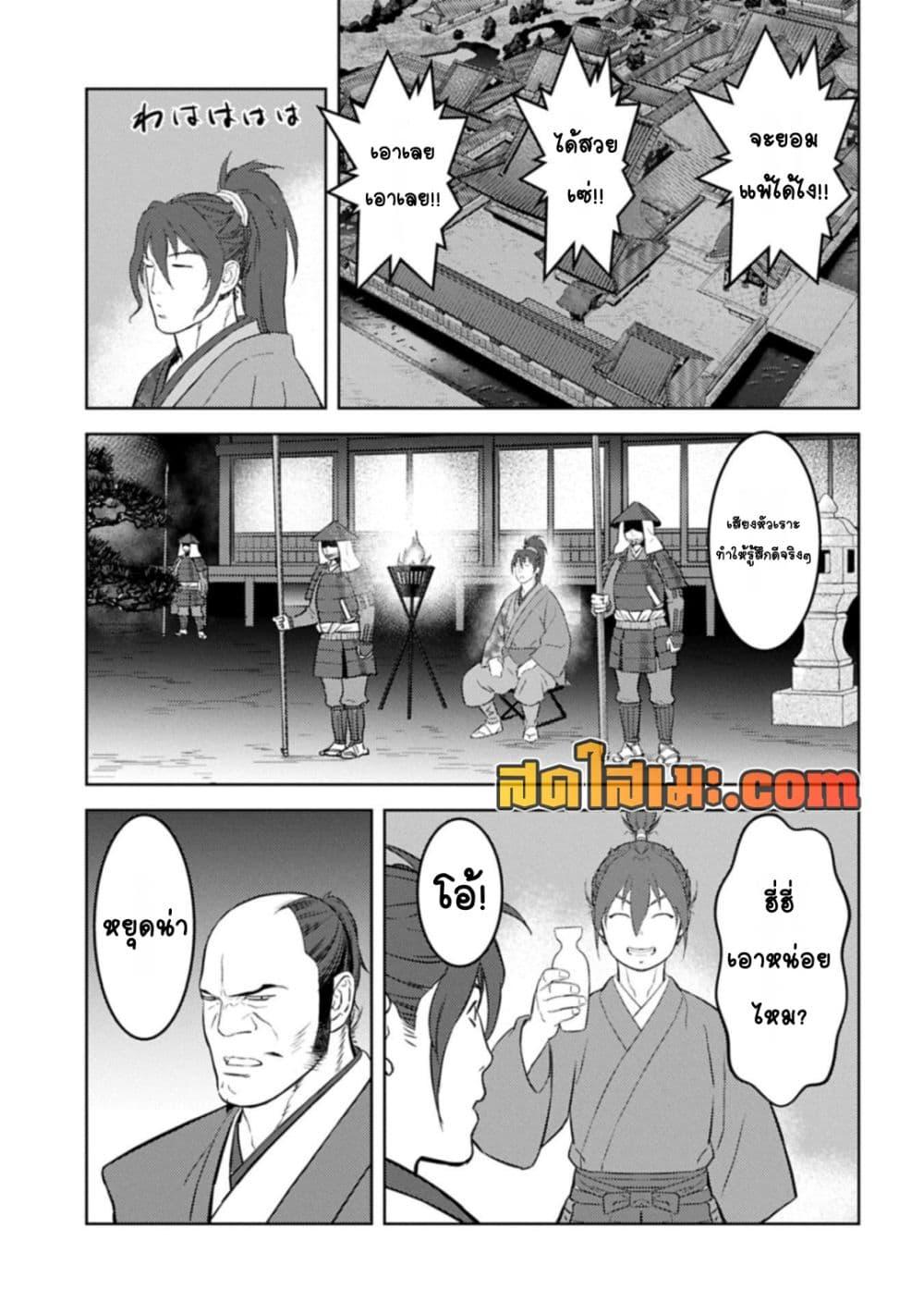 Sengoku Komachi Kuroutan: Noukou Giga Chap 93 - Next Chap 94