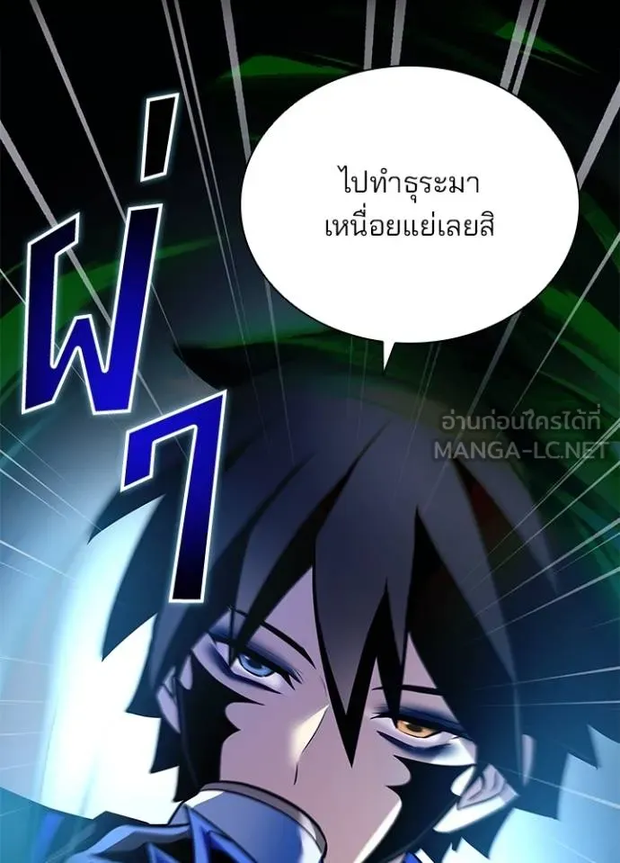 Villain To Kill Chap 166 - Next Chap 167
