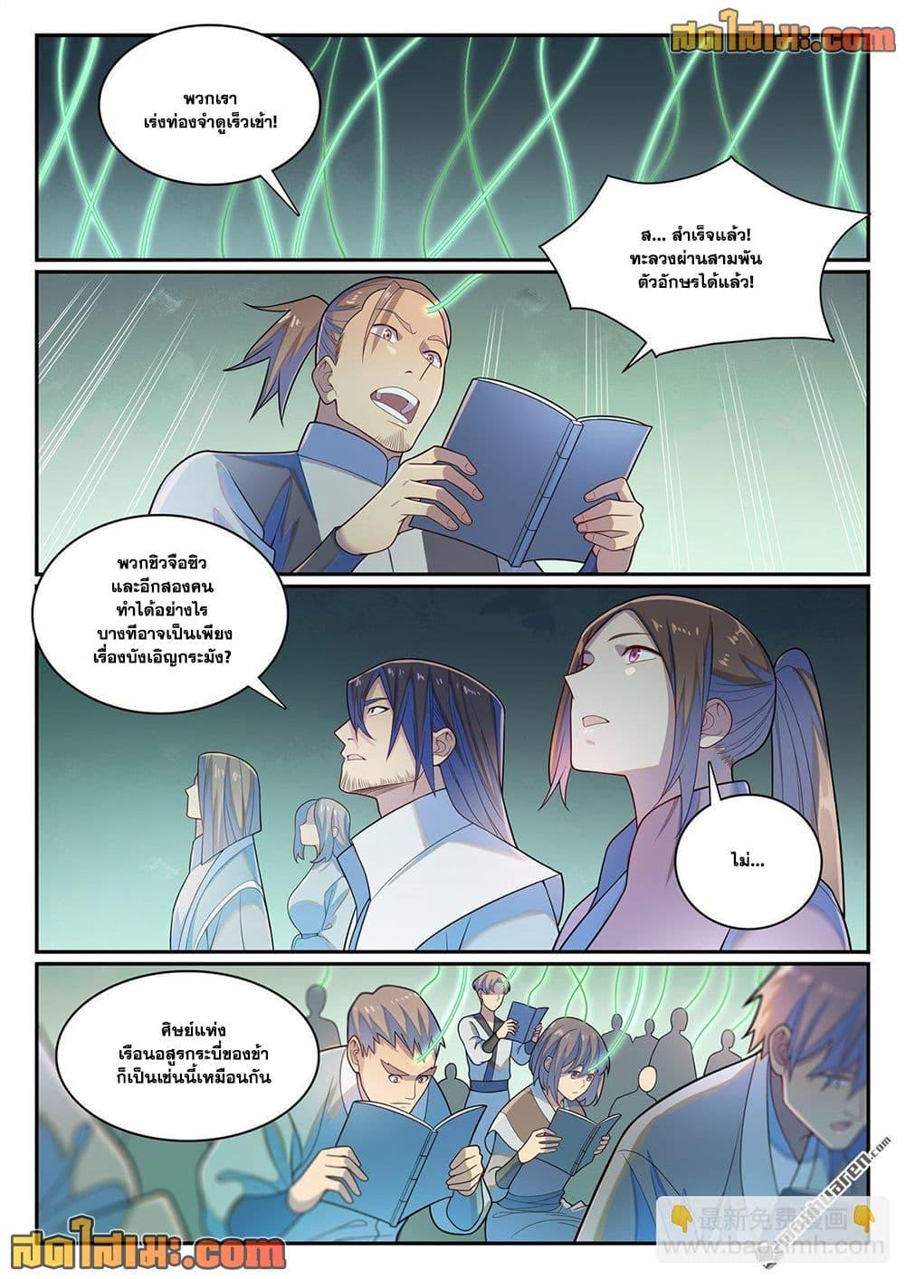 Bailian Chengshen Chap 1144 - Next Chap 1145