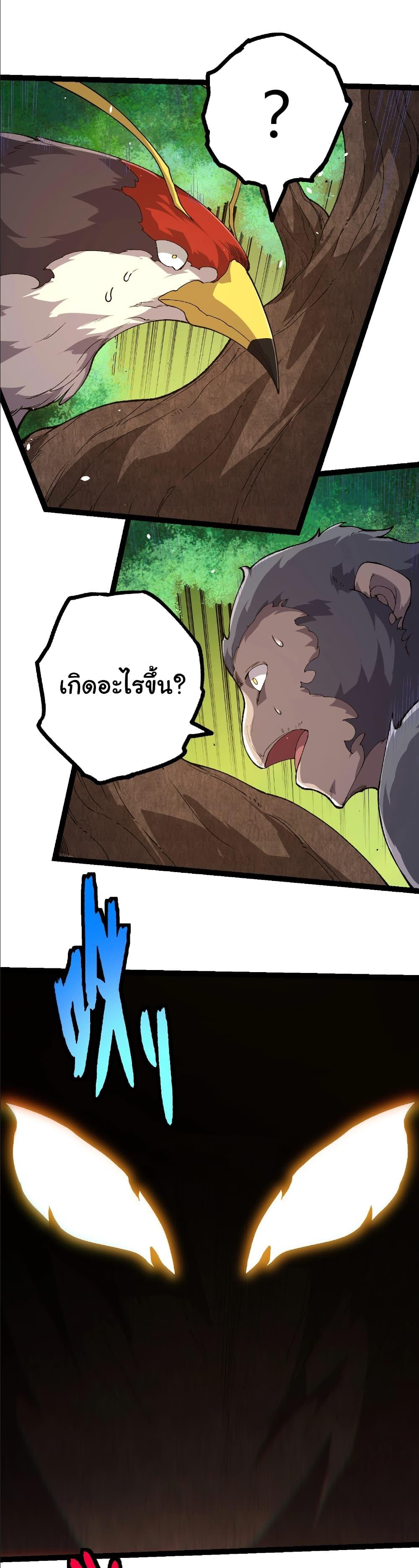 Evolution from the Big Tree Chap 398 - Next Chap 399