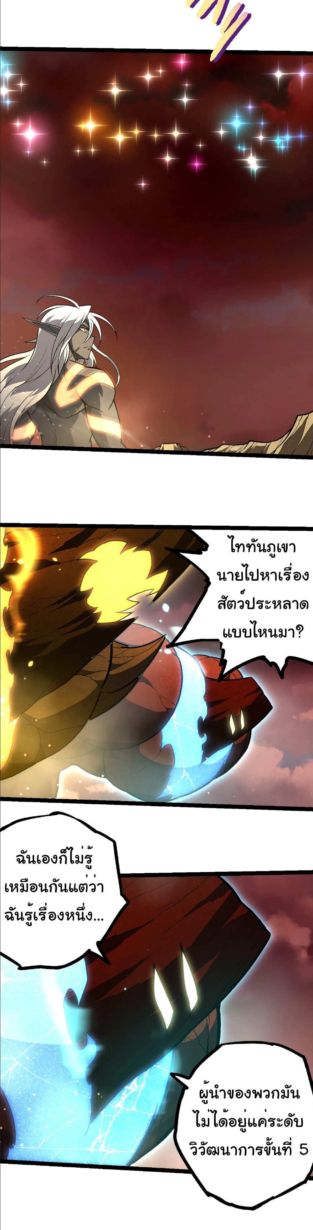 Evolution from the Big Tree Chap 403 - Next Chap 404
