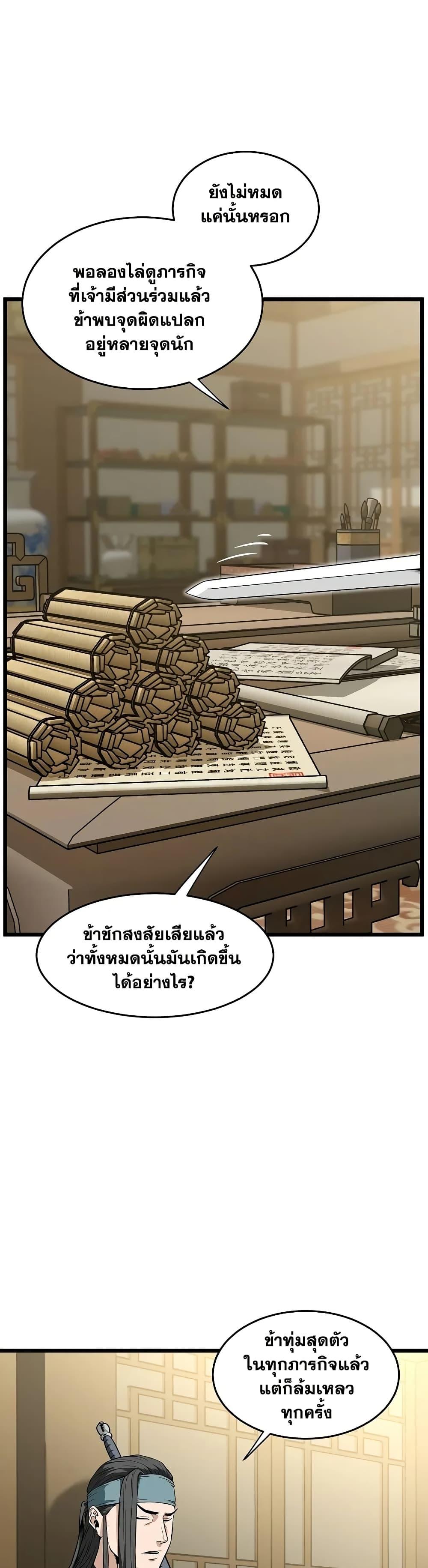 Murim Login Chap 218 - Next Chap 219