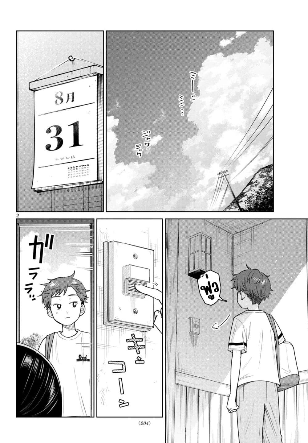 Futari Bus Chap 36 - Next Chap 37