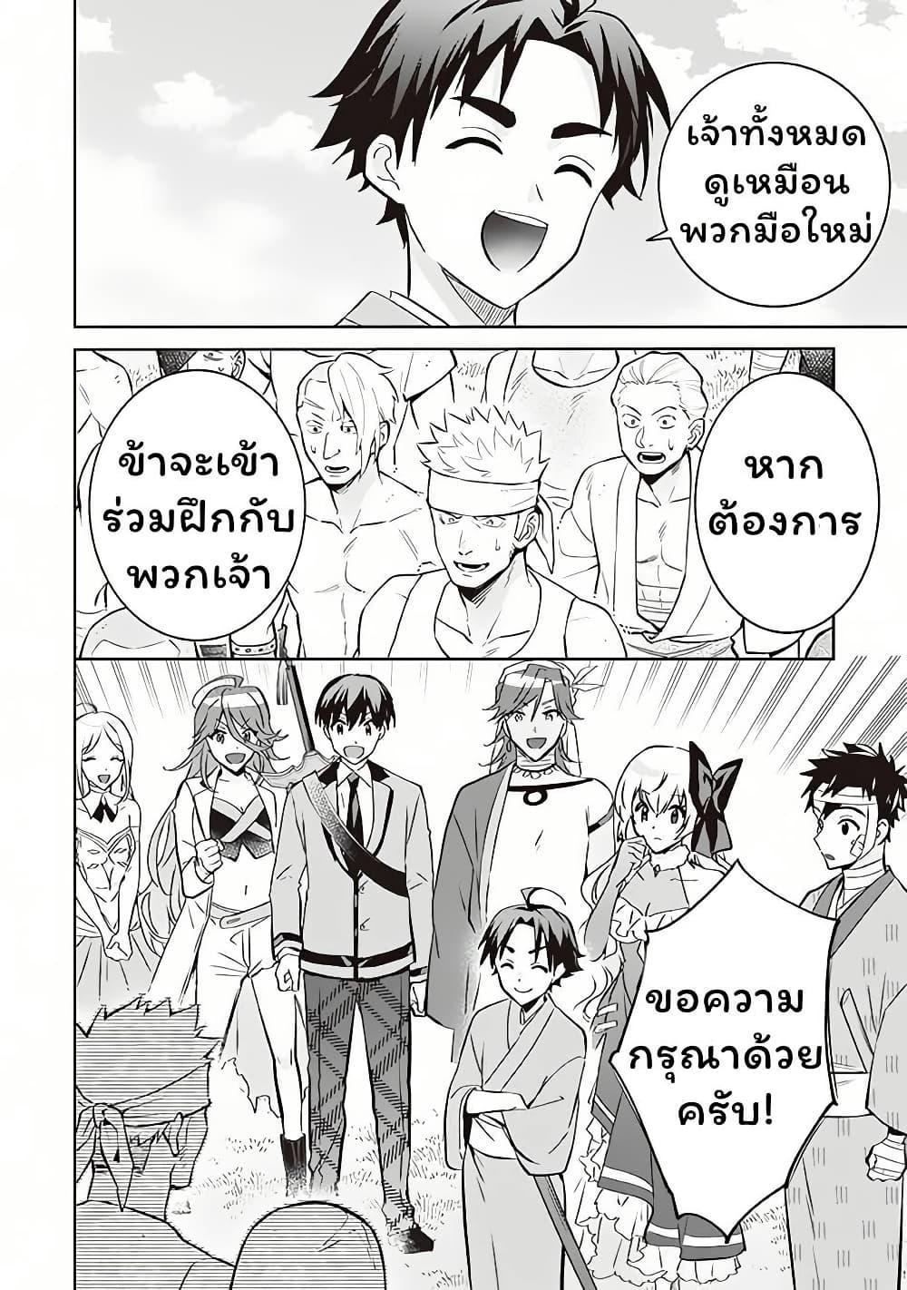Jimi na Kensei wa Sore Demo Saikyou desu Chap 66.2 - Next Chap 67.2