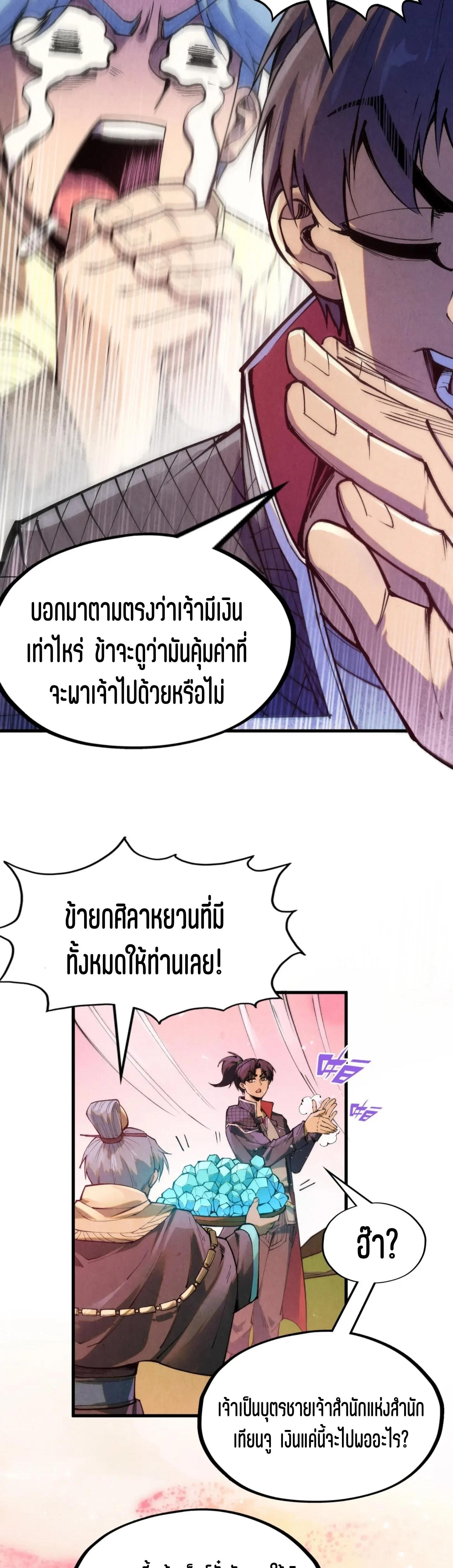 The Eternal Supreme Chap 255 - Next Chap 256