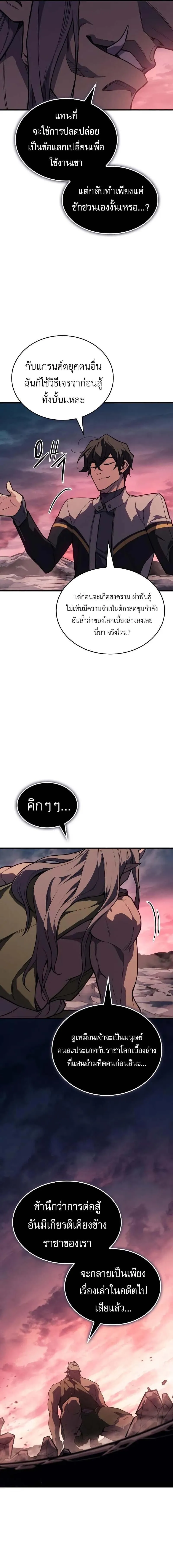 Regressing With the King’s Power – เกิดใหม่พร้อมพลังแห่งราชัน Chap 130 - Next Chap 131