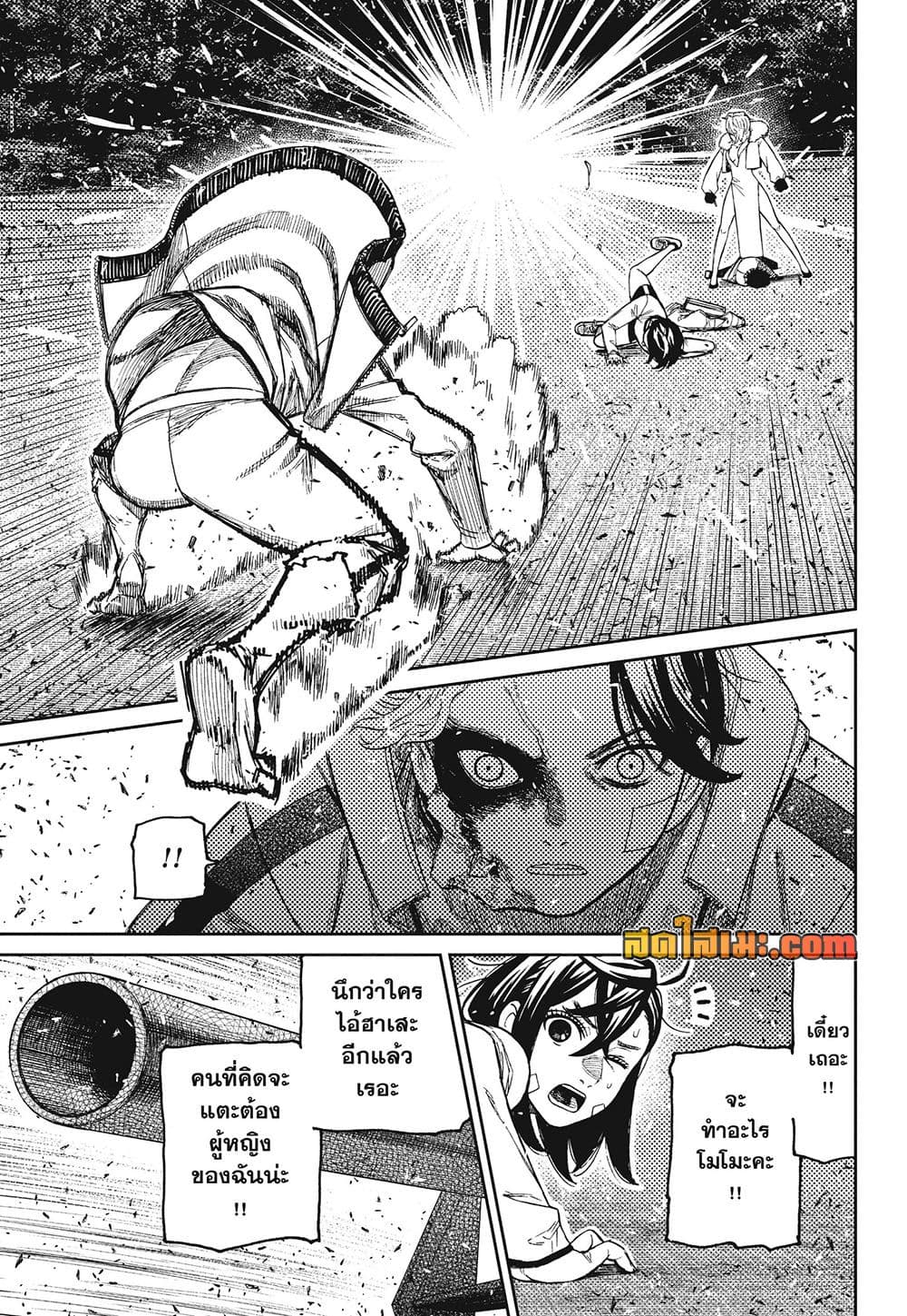 DANDADAN Chap 244 - Next Chap 245