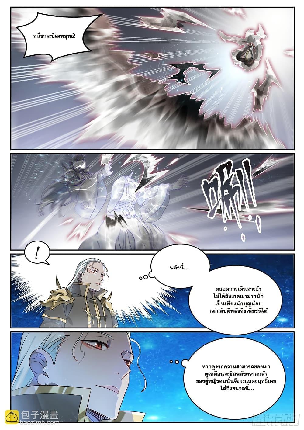 Bailian Chengshen Chap 1065 - Next Chap 1066