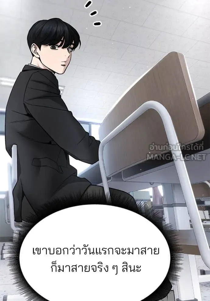 The Bully in Charge Chap 177 - Next Chap 178