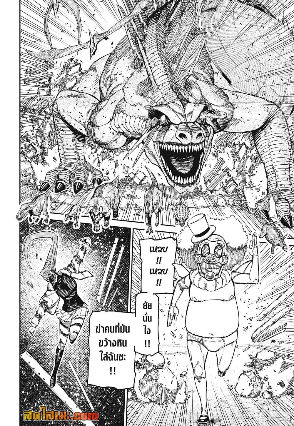 DANDADAN Chap 242 - Next Chap 243