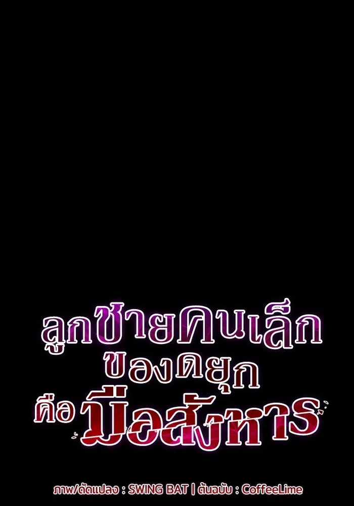 The Regressed Son of a Duke is an Assassin – ลูกชายคนเล็กของดยุกคือมือสังหาร Chap 62 - Next Chap 63