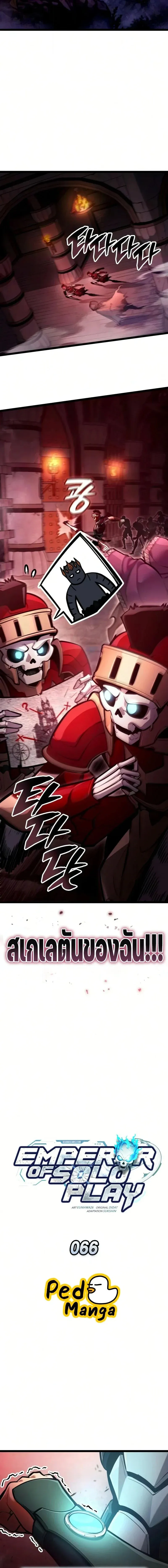 Emperor of Solo Play Chap 66 - Next Chap 67