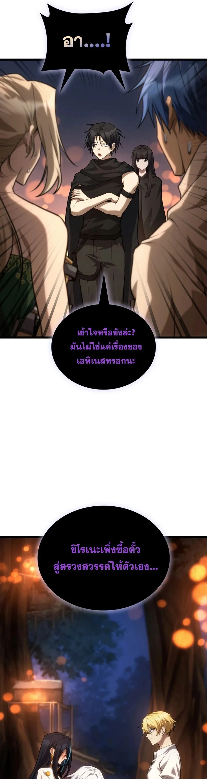 Infinite Mage Chap 162 - Next Chap 163