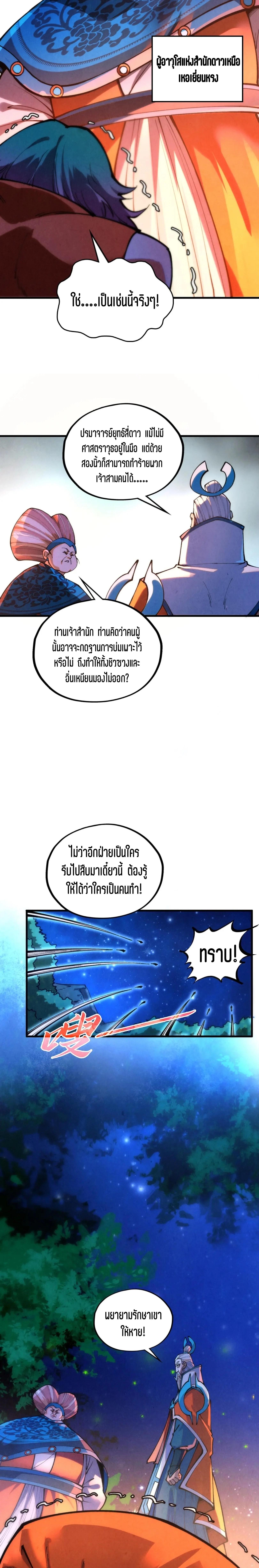 The Eternal Supreme Chap 387 - Next Chap 388