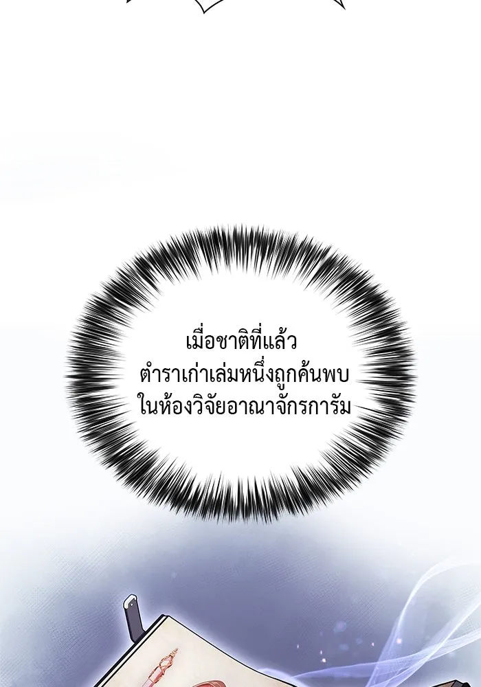 The Regressed Son of a Duke is an Assassin – ลูกชายคนเล็กของดยุกคือมือสังหาร Chap 42 - Next Chap 43