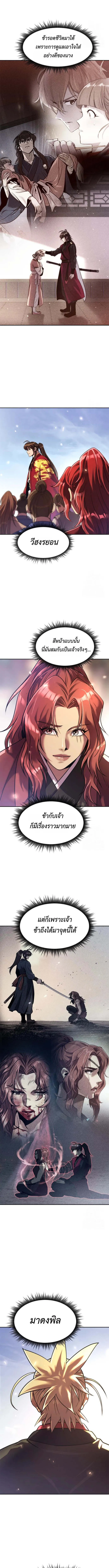 Chronicles of the Demon Faction Chap 111 - Next Chap 112
