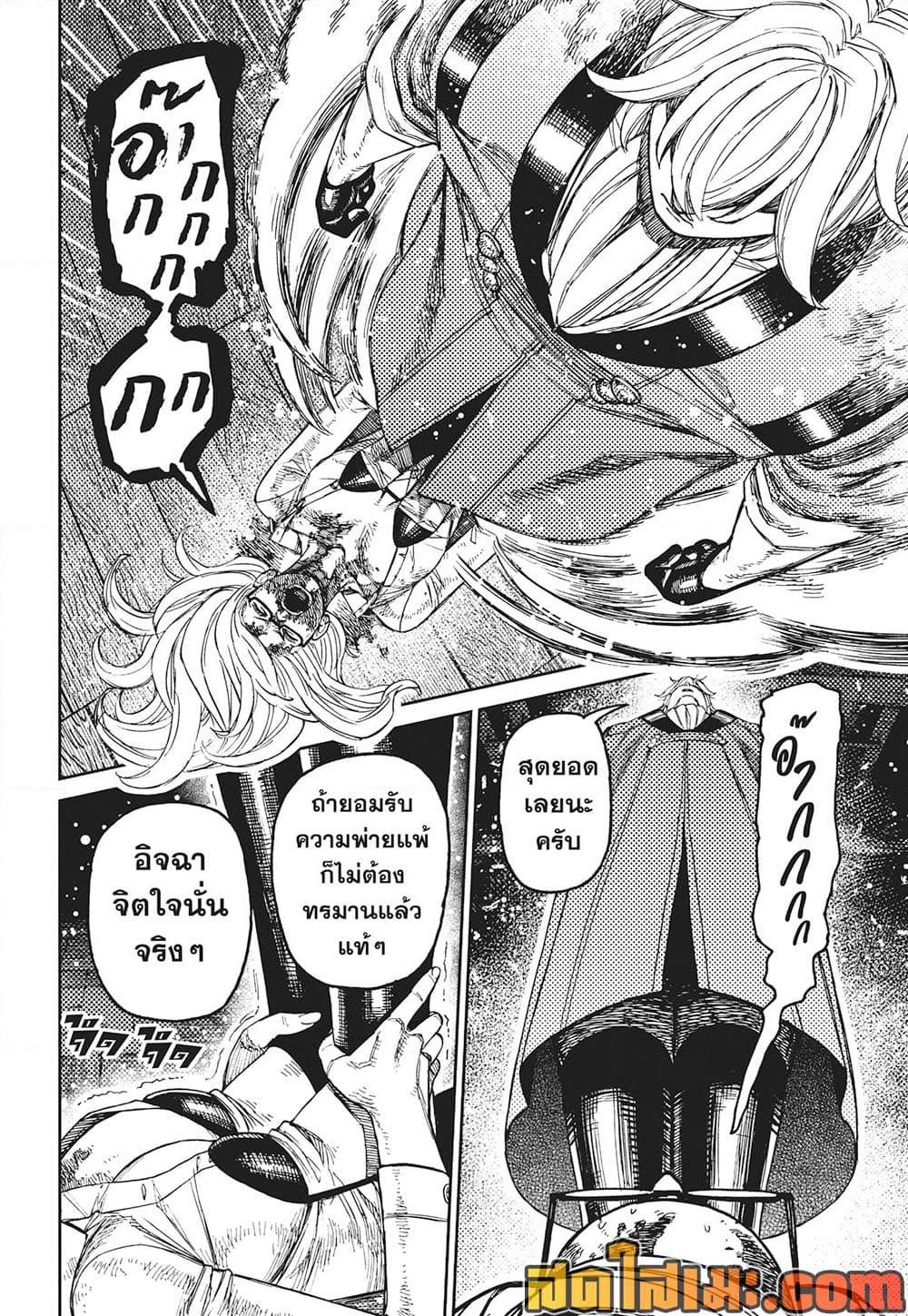 DANDADAN Chap 203 - Next Chap 204