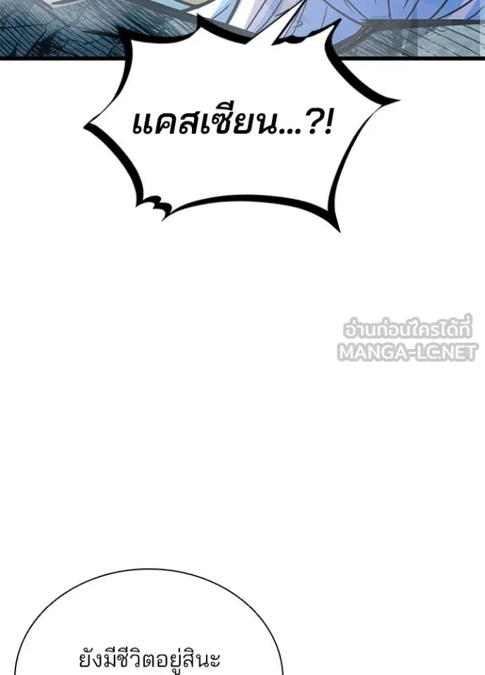Villain To Kill Chap 212 - Next Chap 213