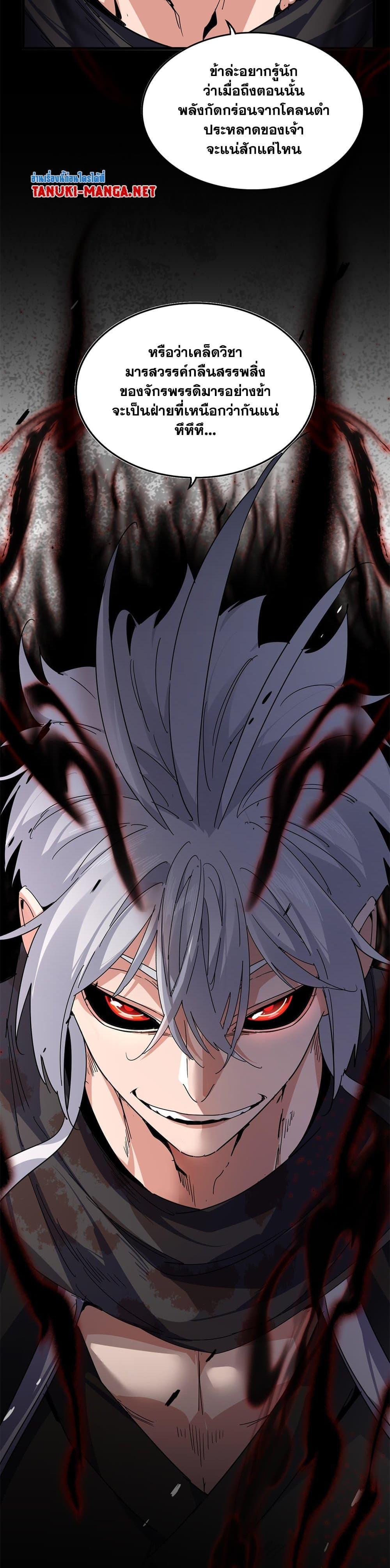 Magic Emperor Chap 849 - Next Chap 850