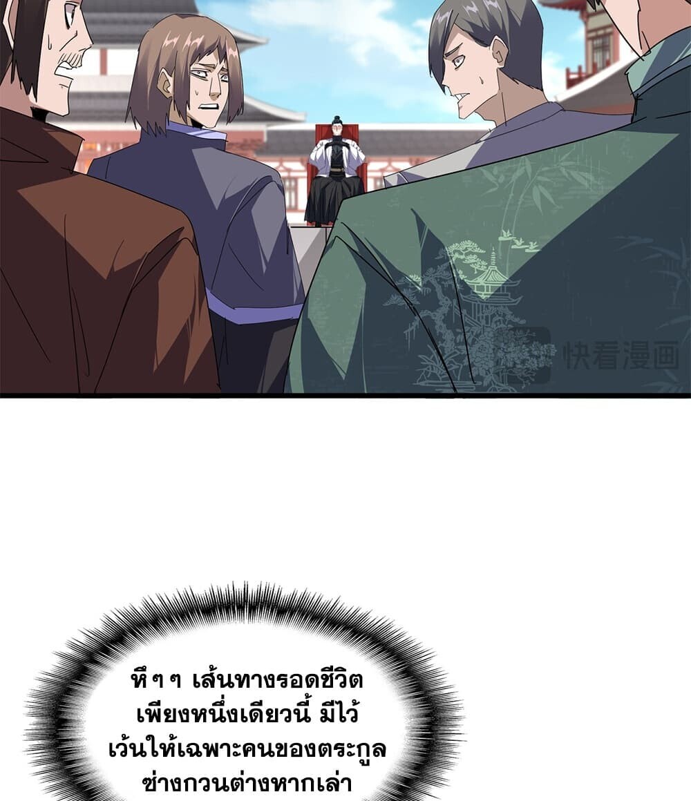 Magic Emperor Chap 914 - Next Chap 915