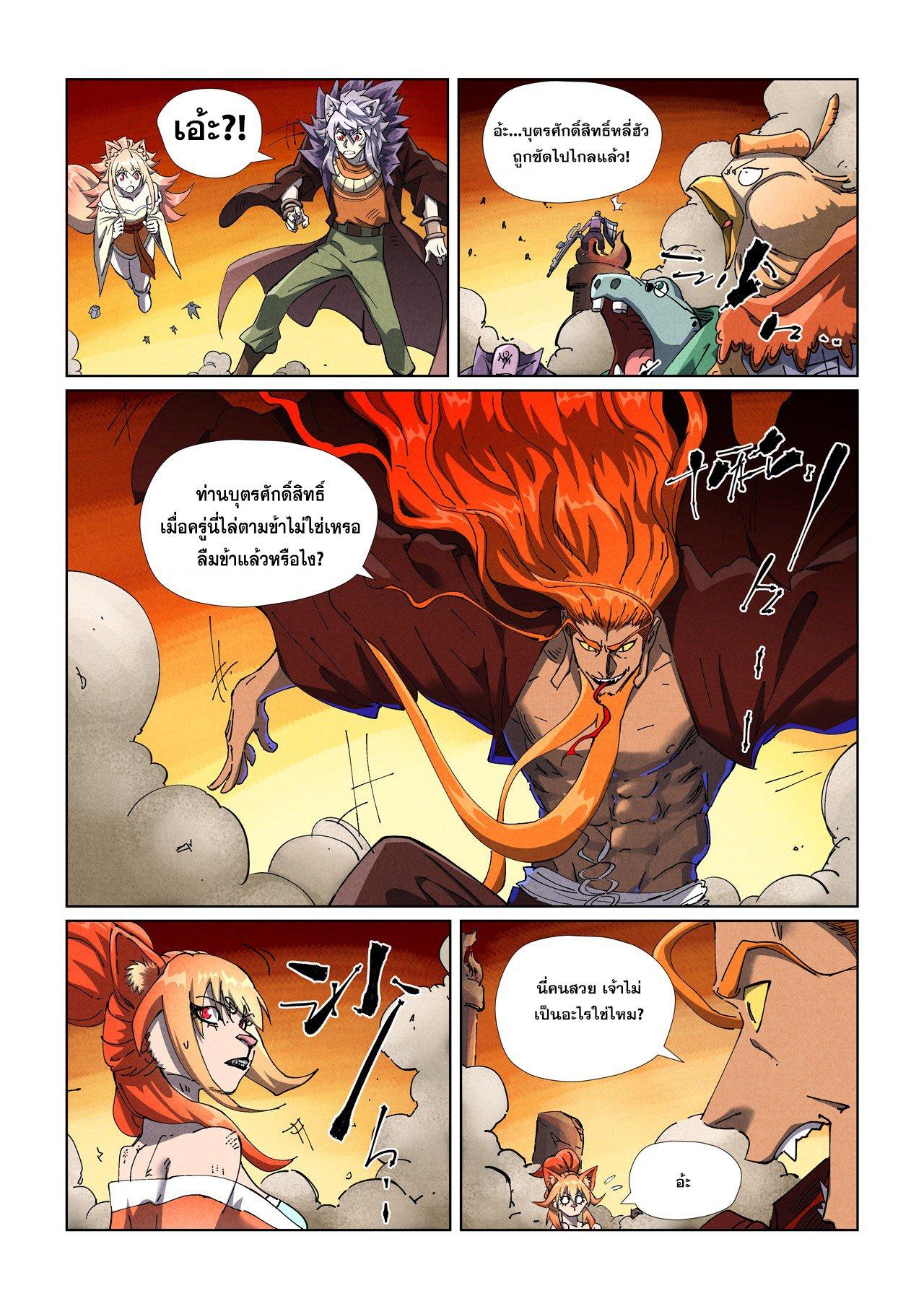 Tales of Demons and Gods Chap 490.1 - Next Chap 491.1