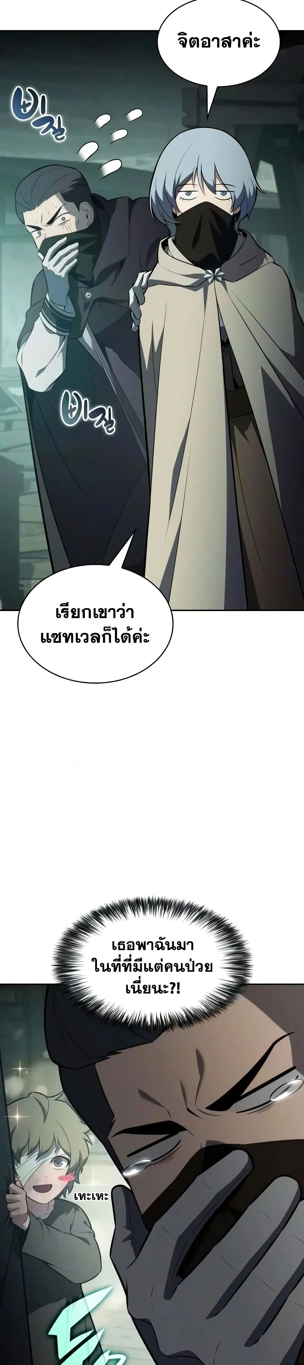 The Regressed Son of a Duke is an Assassin – ลูกชายคนเล็กของดยุกคือมือสังหาร Chap 143 - Next Chap 144