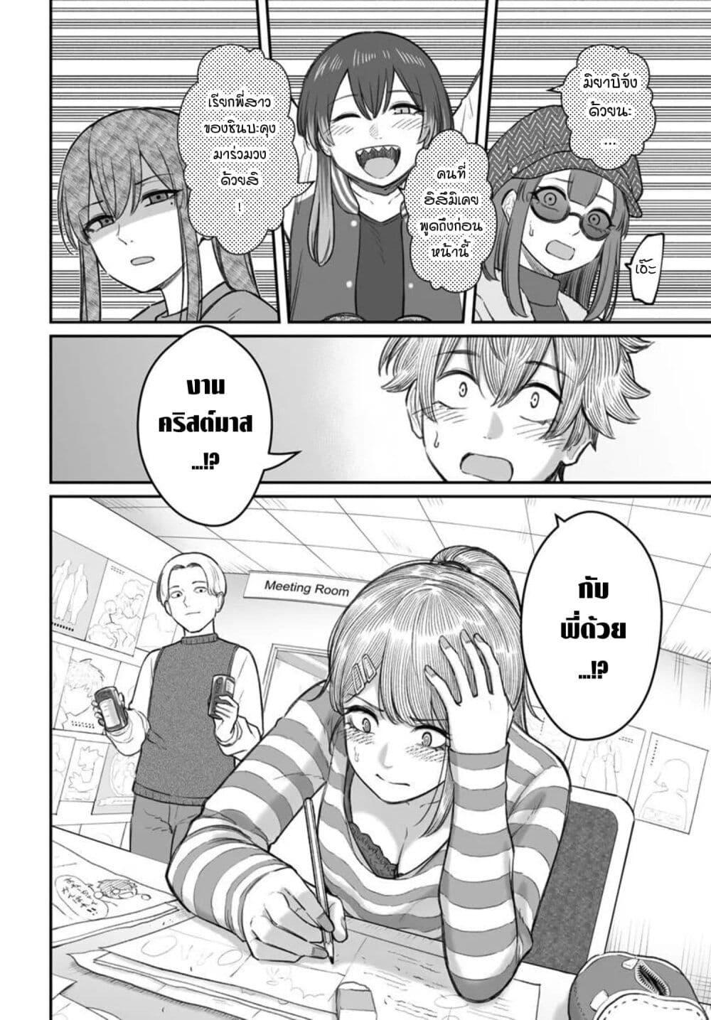 Dame Ningen no Itoshikata Chap 24.2 - Next Chap 25.2