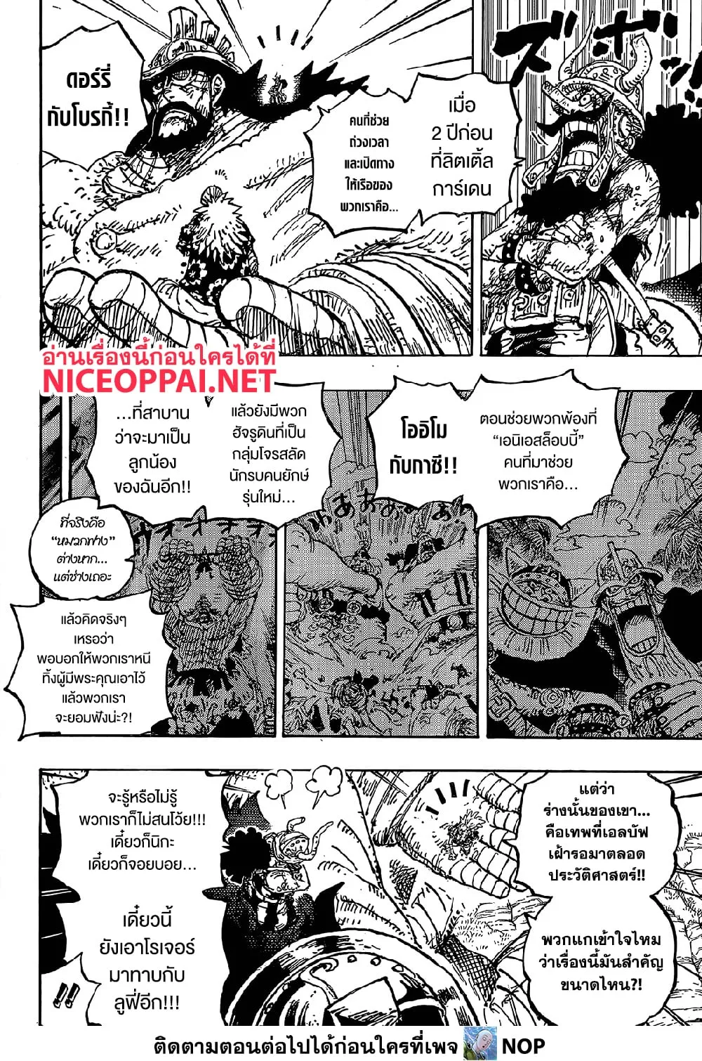 วันพีซ Chap 1192 - Next Chap 1193