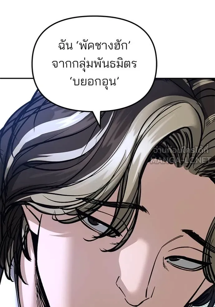 The Bully in Charge Chap 178 - Next Chap 179