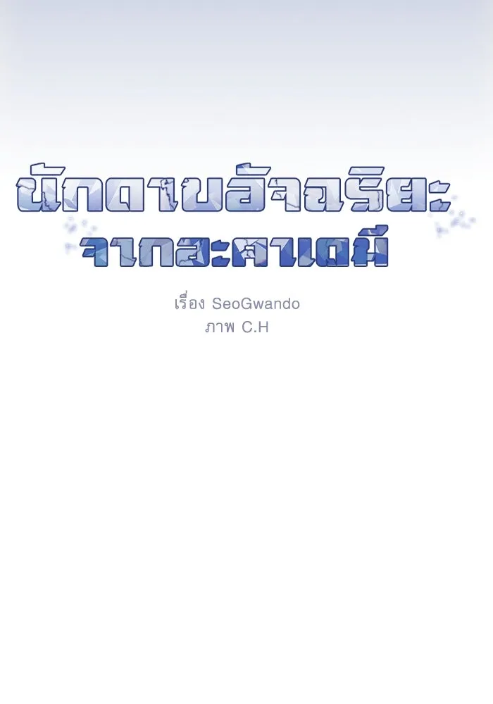 Academy’s Genius Swordmaster – นักดาบอัจฉริยะจากอะคาเดมี Chap 63 - Next Chap 64