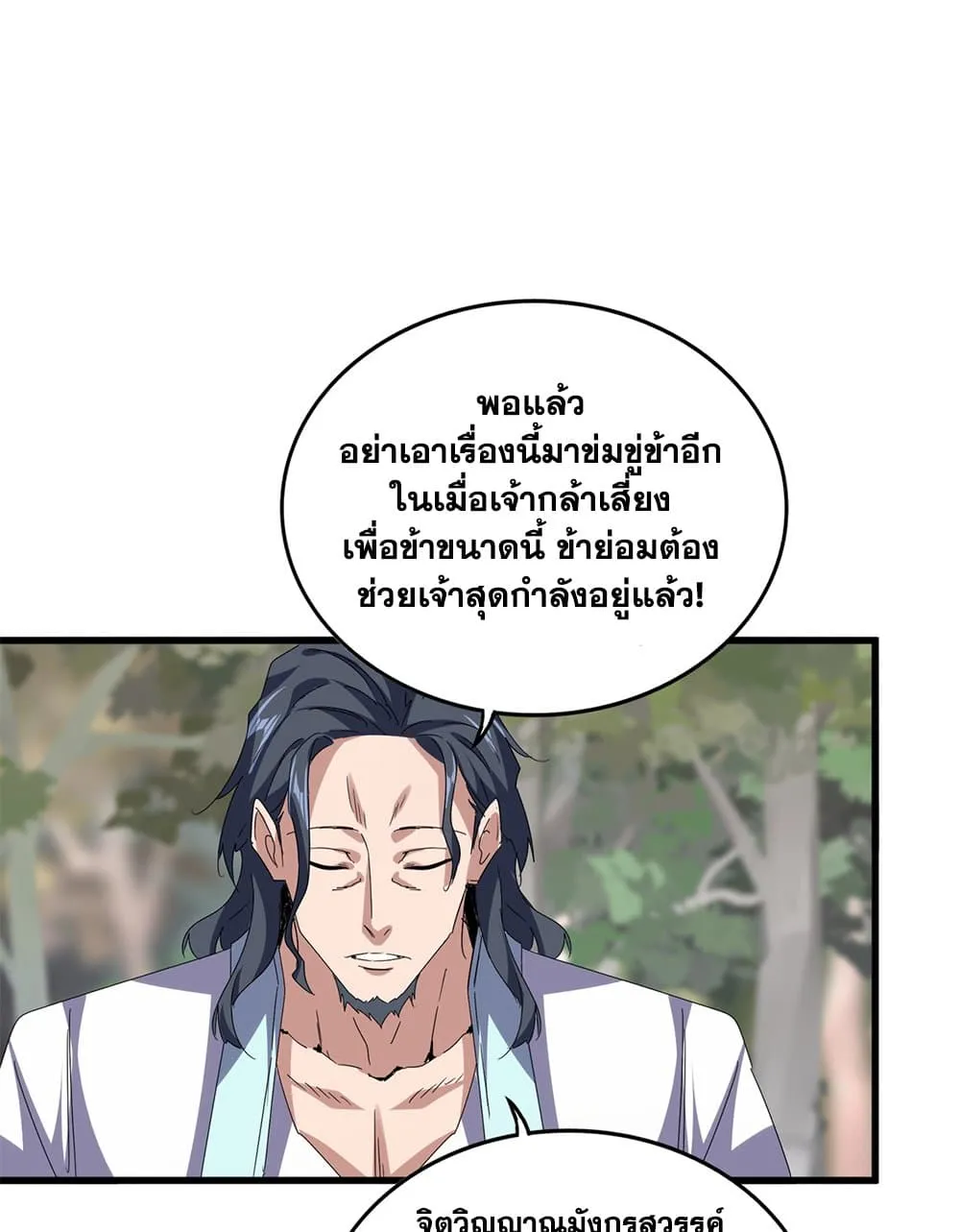 Magic Emperor Chap 711 - Next Chap 712