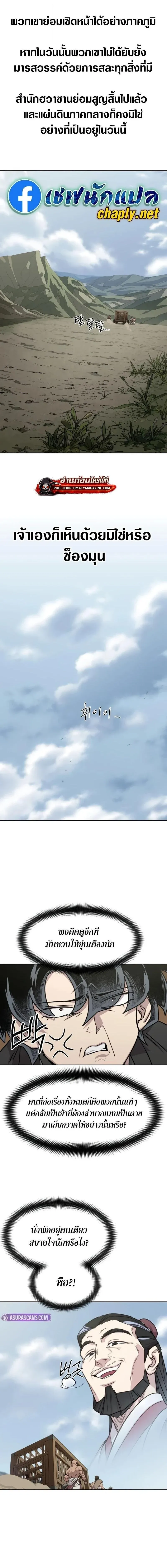 Return of the Mount Hua Sect Chap 157 - Next Chap 158