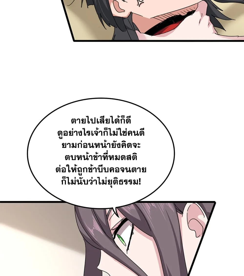 Magic Emperor Chap 882 - Next Chap 883