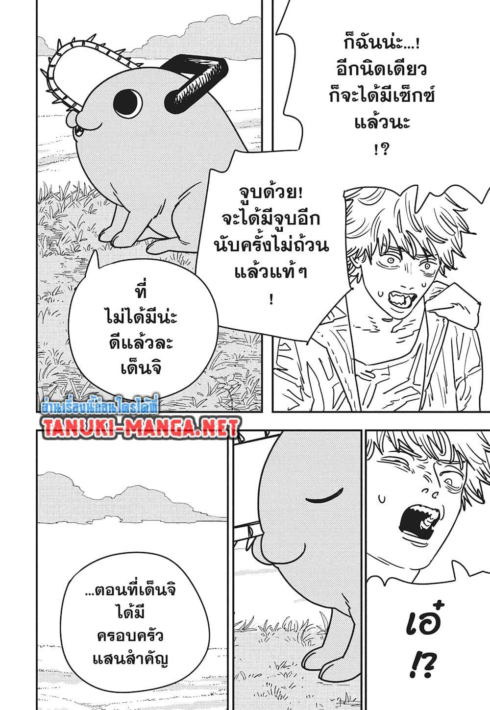 มนุษย์เลื่อยยนต์ Chap 231 - Next Chap 232