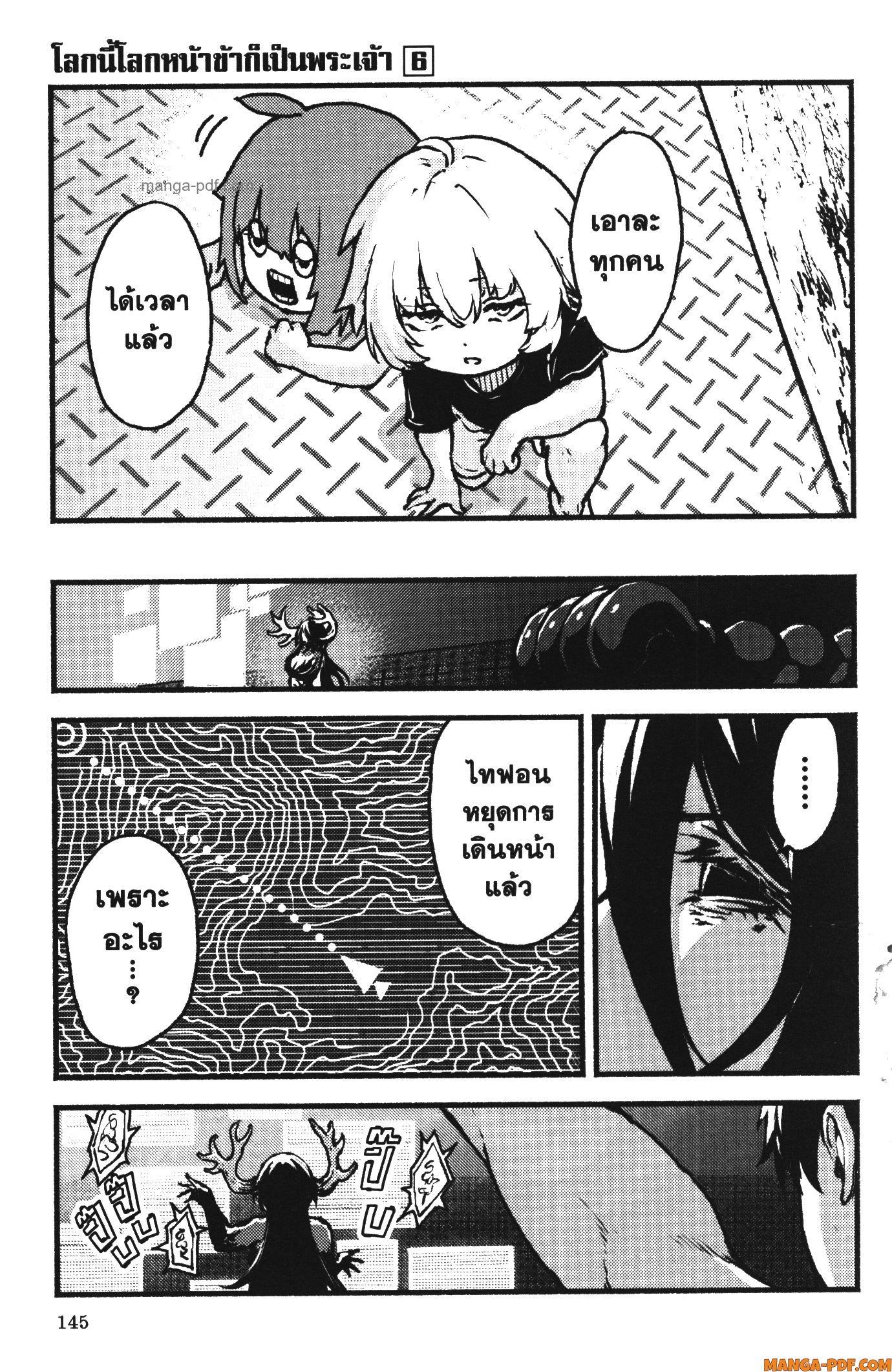 Kaminaki Sekai no Kamisama Katsudou – โลกนี้ โลกหน้า ข้าก็เป็นพระเจ้า Chap 35 - Next Chap 36