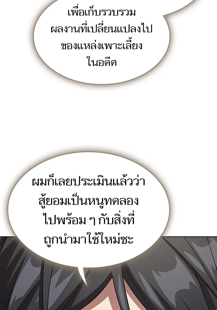 The Tutorial Tower of the Advanced Player – ผู้เล่นขั้นเทพแห่งหอคอยฝึกสอน Chap 194 - Next Chap 195