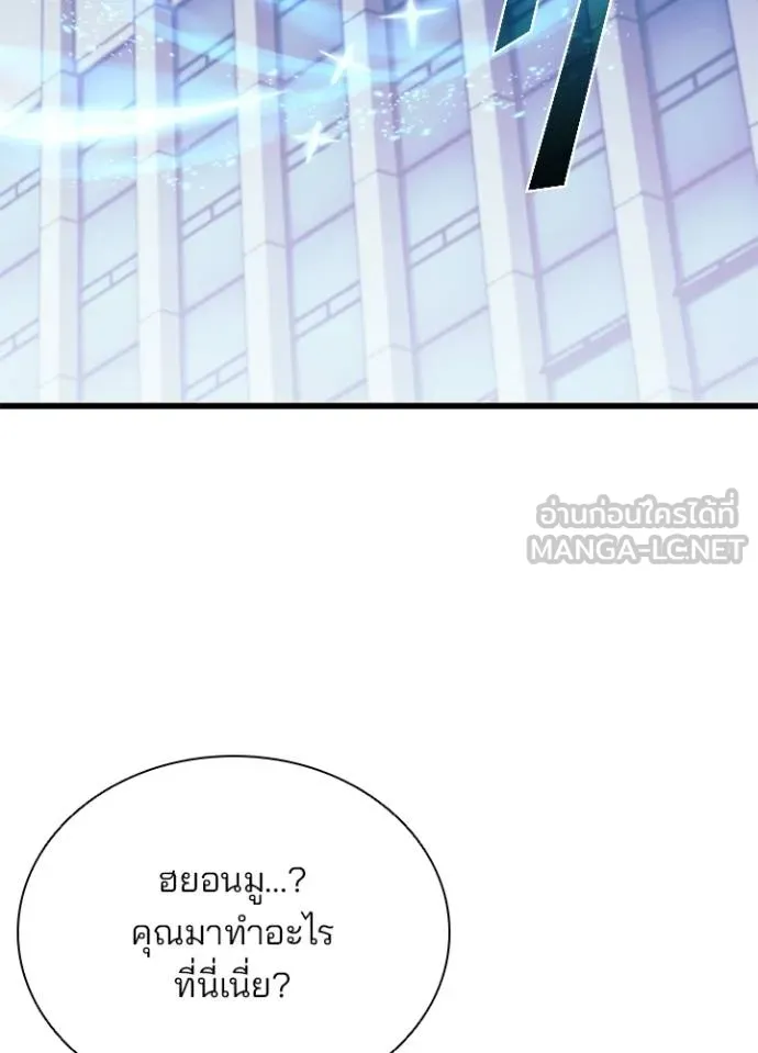 Villain To Kill Chap 178 - Next Chap 179