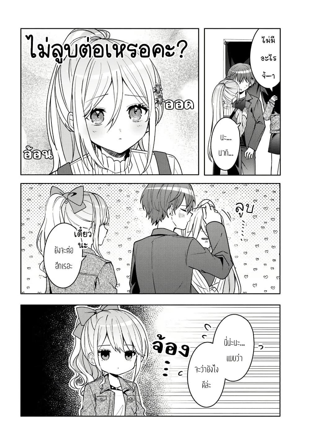 Takou no Koori Hime wo Tasuketara, Otomodachi kara Hajimeru Koto ni Narimashita Chap 11.2 - Next Chap 12.2