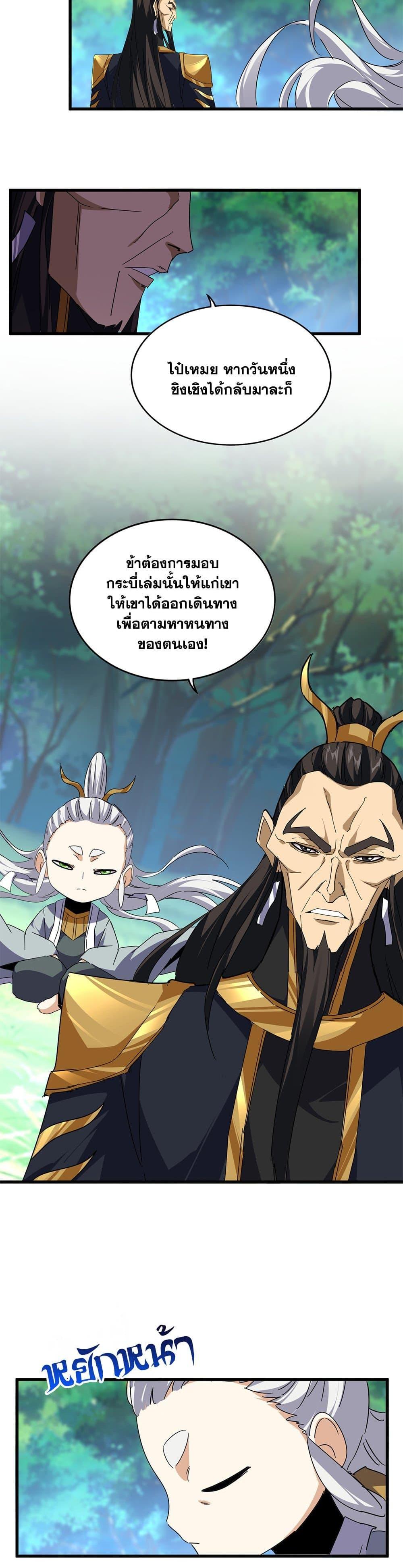Magic Emperor Chap 670 - Next Chap 671