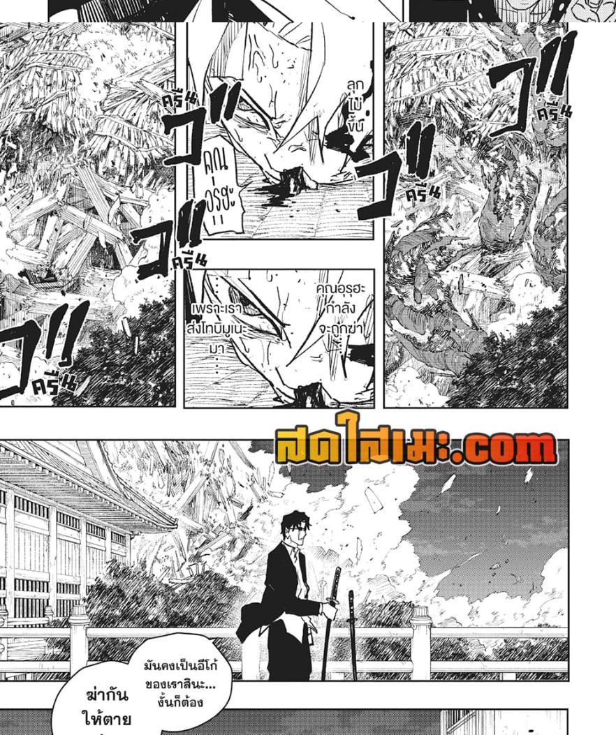 Kagurabachi Chap 58 - Next Chap 59