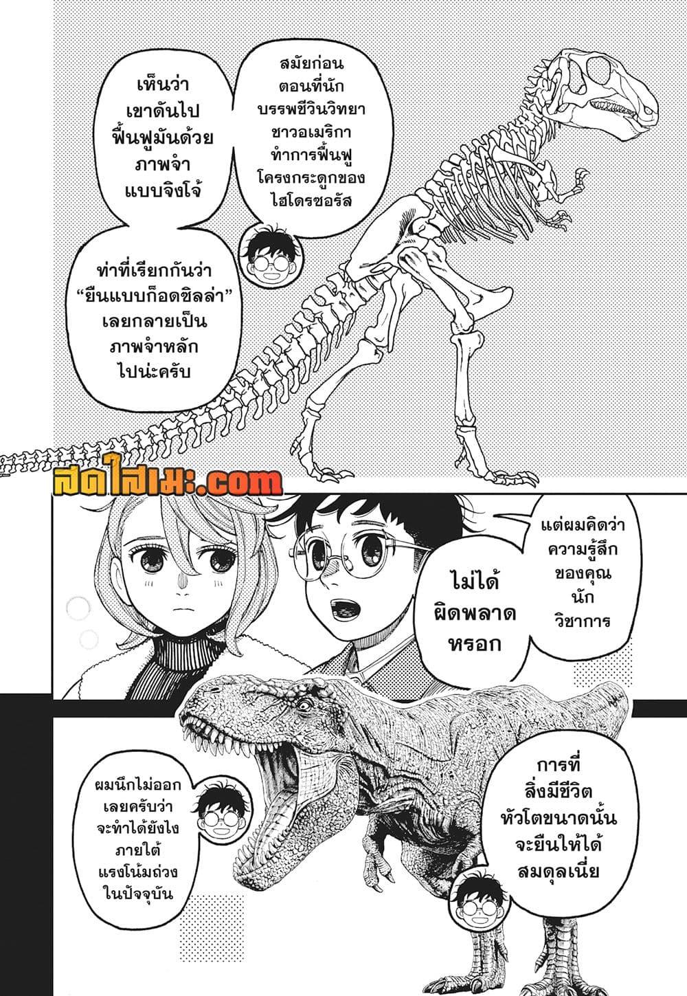 DANDADAN Chap 229 - Next Chap 230