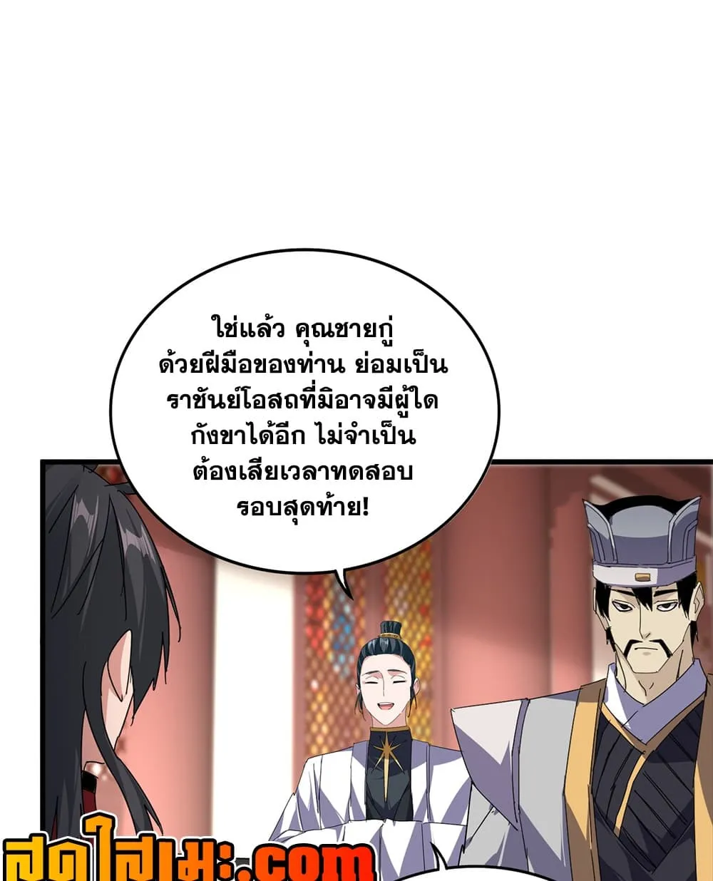 Magic Emperor Chap 911 - Next Chap 912