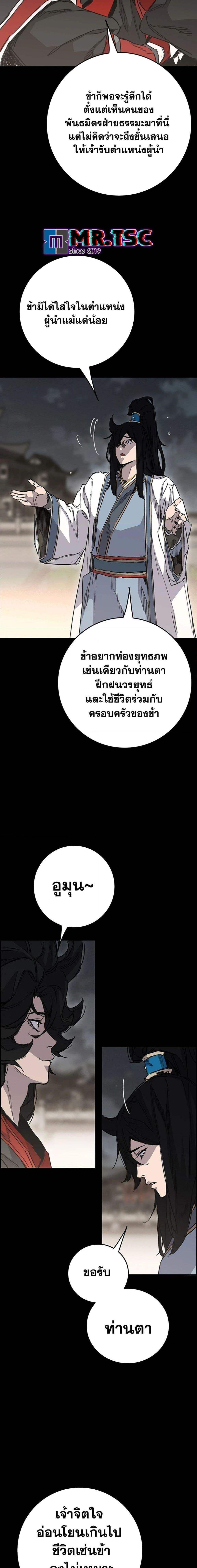 The Undefeatable Swordsman Chap 251 - Next Chap 252