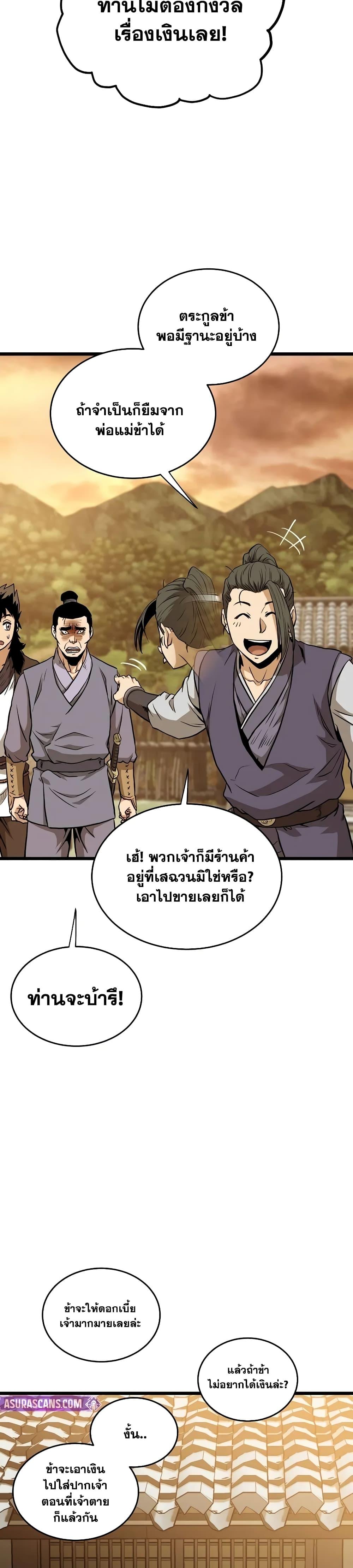 Murim Login Chap 226 - Next Chap 227