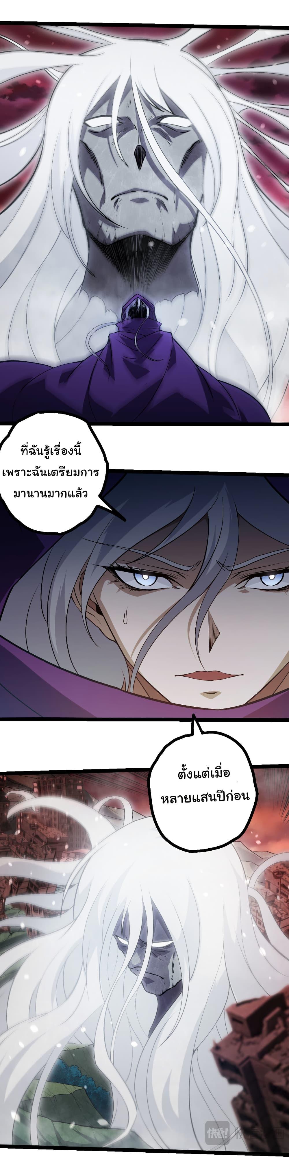 Evolution from the Big Tree Chap 461 - Next Chap 462