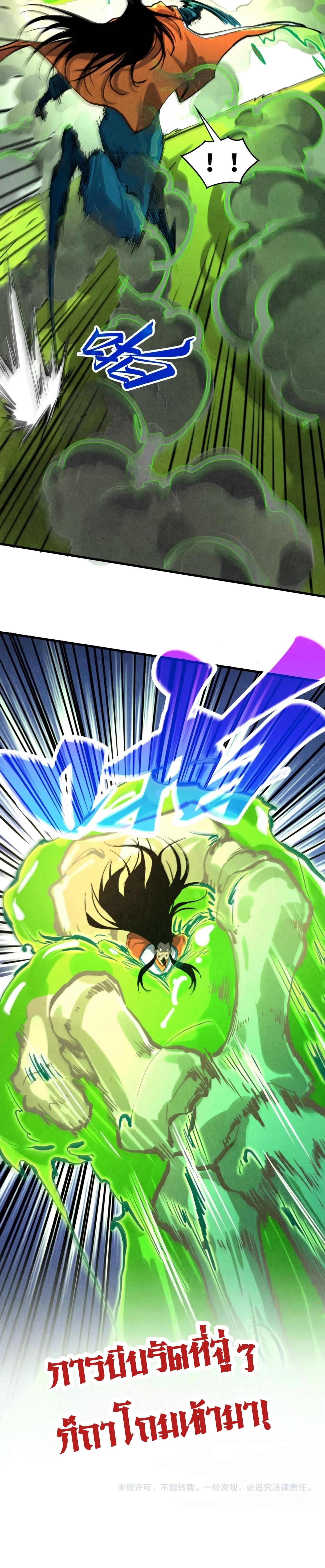 The Eternal Supreme Chap 413 - Next Chap 414